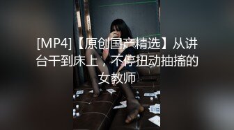 【新片速遞】&nbsp;&nbsp;精彩来袭！新人女神刚下海！168CM黑丝美腿，小尺度喜欢玩诱惑，舔弄假屌磨蹭骚穴，翘起美臀[539MB/MP4/58:04]