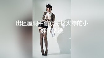 《最新流出秘❤️顶级绿帽》高颜值模特级身材气质网红女神【总在你背后TK】露脸淫乱私拍，女神调教成母狗给黄毛兄弟一起肏3P (18)