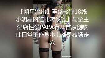 【明星流出】重磅核弹18线小明星网红【蒋汶珊】与金主酒店性爱PAPA有几首原创歌曲日常工作基本上都是夜场走穴