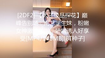 [MP4/ 2.53G] 劲爆酮体尤物小啪菜 5.23绝美一线天白虎馒头逼 犹如粉嫩顶配飞机杯