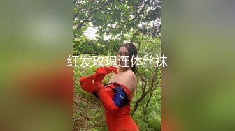 巨乳萌妹的第一次居然是捆绑着进行的落红沾满肉棒的感觉真棒