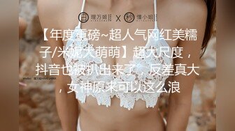 【新片速遞】&nbsp;&nbsp;【某某门事件】第262弹 TVB视后❤️李佳芯❤️大学时期与男友自拍流出，亲出感觉了主动骑乘位摇曳！[362.31M/MP4/00:14:13]