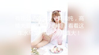 颜值高身材好全程露脸极品女神的诱惑，跟狼友互动撩骚各种展示，给大哥口交大鸡巴，无套爆草骚穴草奶子好骚