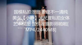 【全網首發】《最新☀頂流☀資源》新人明星氣質PANS女神反差小姐姐【小小】私拍～各種透視露奶露逼擺出誘人動作 與攝影師對話亮點～高清原版