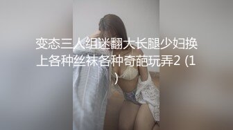 顶级身材反差网红！推特喜欢露出的女神【爱LC的小狐狸】私拍，超市景区娱乐场各种日常性感出行人前露 (2)