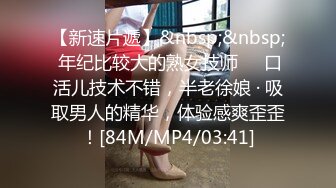 《魔手外购极品CP》酒吧女厕定点偸拍一波接一波美少妇和漂亮小姐姐方便~都挺讲究卫生的高高撅起大屁股嘘嘘 (7)