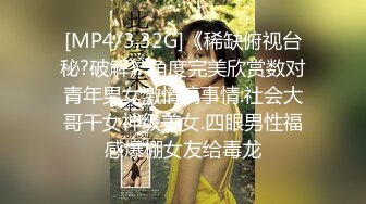 [MP4/3.32G]《稀缺俯视台秘?破解》角度完美欣赏数对青年男女激情搞事情.社会大哥干女神级美女.四眼男性福感爆棚女友给毒龙