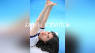 刘亦菲--你的AI女友