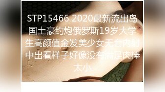 STP15466 2020最新流出岛国土豪约炮俄罗斯19岁大学生高颜值金发美少女无套内射中出看样子好像没有满足肉棒太小