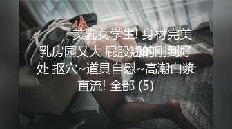 【破解摄像头】高档水疗会所 偷窥漂亮的黑丝美女技师换衣服 全是漂亮的小姐姐 (14)