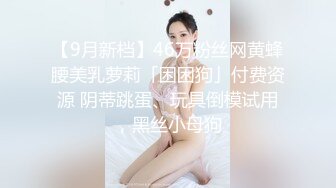 [MP4]漂亮小姐姐，设备清洗，角度专业，妹子身材棒粉嫩大长腿