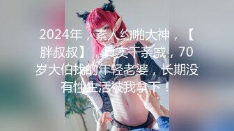 露脸00年上海肥臀大奶学生对白刺激，完美露脸，啪啪，呻吟诱惑