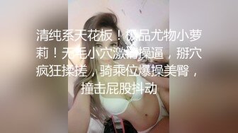 【最新??自拍泄密】后入超极品的网裤丰臀美女 骚穴饱满多汁 双穴轮流开操J8拉出白浆 快速抽插高潮 高清1080P原版