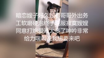 B3247 黑客入侵家庭监控摄像头偷拍老婆跪舔老公后被猛操