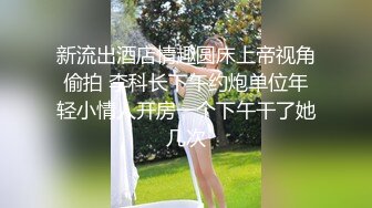 极品反差研究生女导师，完美炮架大长腿，疯狂浪叫