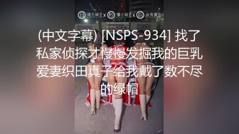 【新片速遞】&nbsp;&nbsp;大奶美女 啊好舒服 好痒 你家楼上估计知道你天天操逼 操别人老婆就是舒服 这奶子够大 逼毛浓密[150MB/MP4/02:20]