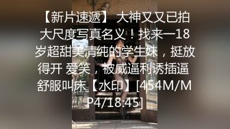 【新片速遞】 大神又又已拍大尺度写真名义！找来一18岁超甜美清纯的学生妹，挺放得开 爱笑，被威逼利诱插逼 舒服叫床【水印】[454M/MP4/18:45]