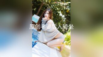 原创老婆后入骑坐