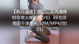 驾校女厕 固定摄像头偷拍 穿着黑丝的美女少妇