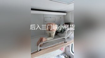 后入三门峡小骚货