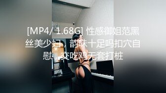 [MP4/ 495M] 顶级性爱绿意盎然极品美娇妻亨利夫妇乱淫派对健身模特和兔女郎 爆裂黑丝一顿顶撞冲刺