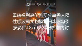 [MP4]青春气息十足迷你裙帆布鞋美女先舌吻抠B预热洗干净后疯狂连搞2次不戴套干一半还接到老婆电话