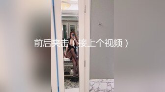 前后夹击（接上个视频）