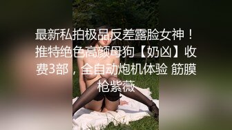 ★☆稀缺资源☆★九头身一线天白虎嫩逼，网红脸夜店女王【六月】福利私拍②，各种发骚户外露出大道具紫薇，诱惑十足，满满撸点