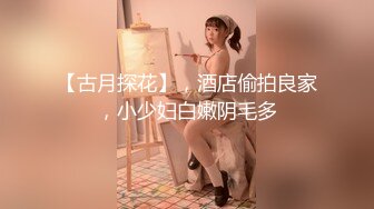 ✅学院风萌妹✅清新小可爱〖TopSweetBaby〗同父异母的妹妹和她妈妈一样淫荡，眼镜娘可爱继妹被哥哥按在桌子上操了