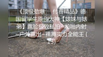 ★☆稀缺资源☆★推特30万粉母狗【Ella小骚狐】野外露出 调教 多P付费订阅 (7)