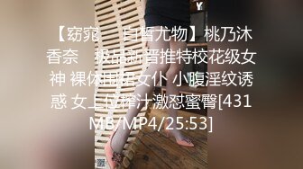 【窈窕❤️白皙尤物】桃乃沐香奈✿ 极品新晋推特校花级女神 裸体围裙女仆 小腹淫纹诱惑 女上位榨汁激怼蜜臀[431MB/MP4/25:53]