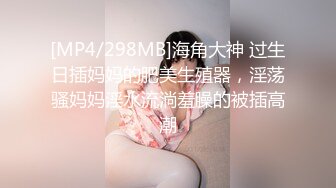 [MP4/356MB]海角大神与漂亮表姐乱伦，第一次口爆，大姨妈快要来了，暗示快点干我