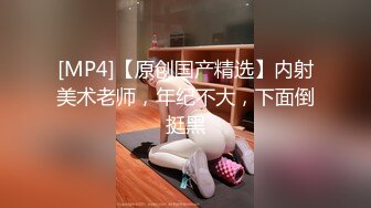 [MP4/555MB]麻豆傳媒 MCY0205 鬼畜父親與饑渴女兒 蘇念瑾