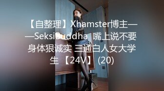 [MP4/ 2.62G] “爸爸艹我大鸡巴快艹”对白淫荡⚡推特大神淫语轻调敏感型极品肥臀丰满白皙露脸00后学生骚妹