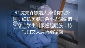 【新速片遞】&nbsp;&nbsp;高端泄密流出视图❤️海角社区那个极品颜值少妇女邻居和隔壁王秃子宾馆开房玩SM性爱[480MB/MP4/23:04]