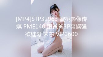 MD0302 麻豆传媒 婚纱裙下流出前任浓情 姚彤彤