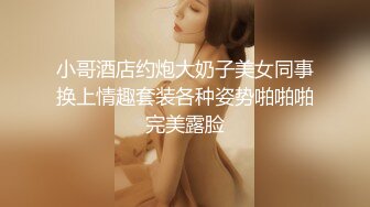 “妈妈爽死了谢谢妈妈”对话淫荡搞笑，健身猛男【宋大漂亮】私拍，屌炸天男女通吃能攻能守，玩够外围玩人妖 (14)