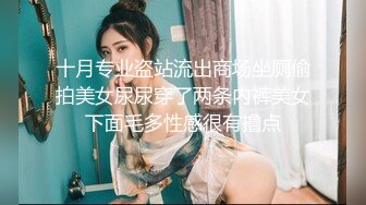 上海仙女Ts张思妮：新专辑推出，又美丽了不少，棒棒又硬，黑丝 扭动肉棒诱惑！