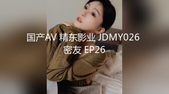 小美妞玩角色扮演遭SM  “你可真是个听话的小狗”