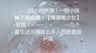 重磅福利八月最新流出❤️私房售价160RMB❤️新品黑白头套双人组高清迷玩露脸良家少妇晓雅5V超清无水原档 (1)