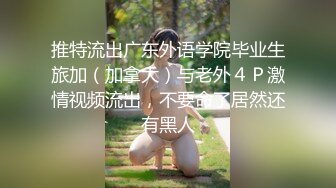 【新片速遞】❤️精品推荐❤️高颜值极品TS『Ladyboy_name』黑丝足交口爆啪啪被撸射 [143MB/MP4/00:09:56]