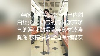 “爸爸艹我使劲肏我”对话淫荡，调教大神用语言用肉棒把露脸反差美女调教成淫娃，母狗属性拉满，如痴如醉的享受着 (7)