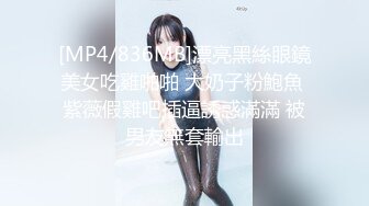 眼镜哥酒店开房操极品身材的美女同事⭐玩69啪啪完美露脸