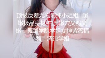 ☀️海外留学》上海留学生OnlyFans网红反差骚女【唐阳】私拍☀️欧美范巨乳肥臀各种淫乱非常火爆