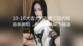 收割者迷玩作品-死猪玩弄00后可爱小妹妹 菊花灌水 换装 舔脚舔眼 玩胸