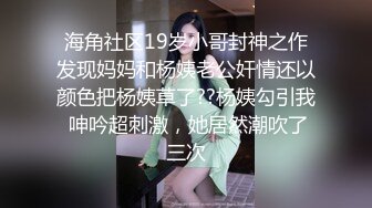 性爱泄密 万人血求外站博主EDC约炮极品御姐强火力输入完整版 调教开发 翘臀强火力后入直至喷水 (2)