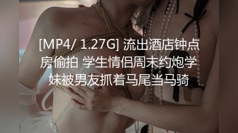 [MP4/ 1.48G] 最新性爱泄密开发淫妻外站大神Xriv找单男一起开发淫妻 丰臀爆操 强制开发爆菊 双龙进洞 淫妻属性一览无余