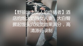 【AV佳丽】霸道老板娘王艺馨占男上班族的便宜