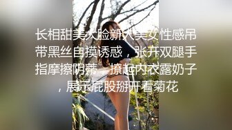 长相甜美大脸新人美女性感吊带黑丝自摸诱惑，张开双腿手指摩擦阴蒂，撩起内衣露奶子，展示屁股掰开看菊花