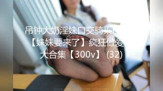 情侣自拍合集 这个小美女太骚了撸鸡巴吸允吞吐，这口技受不了硬邦邦射，香艳生活